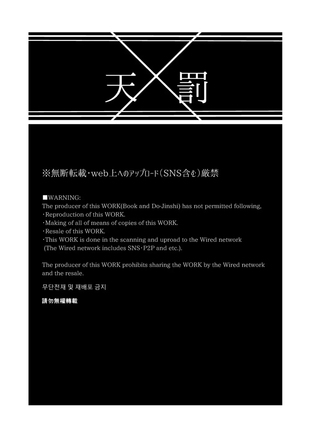 天×罰 - page2