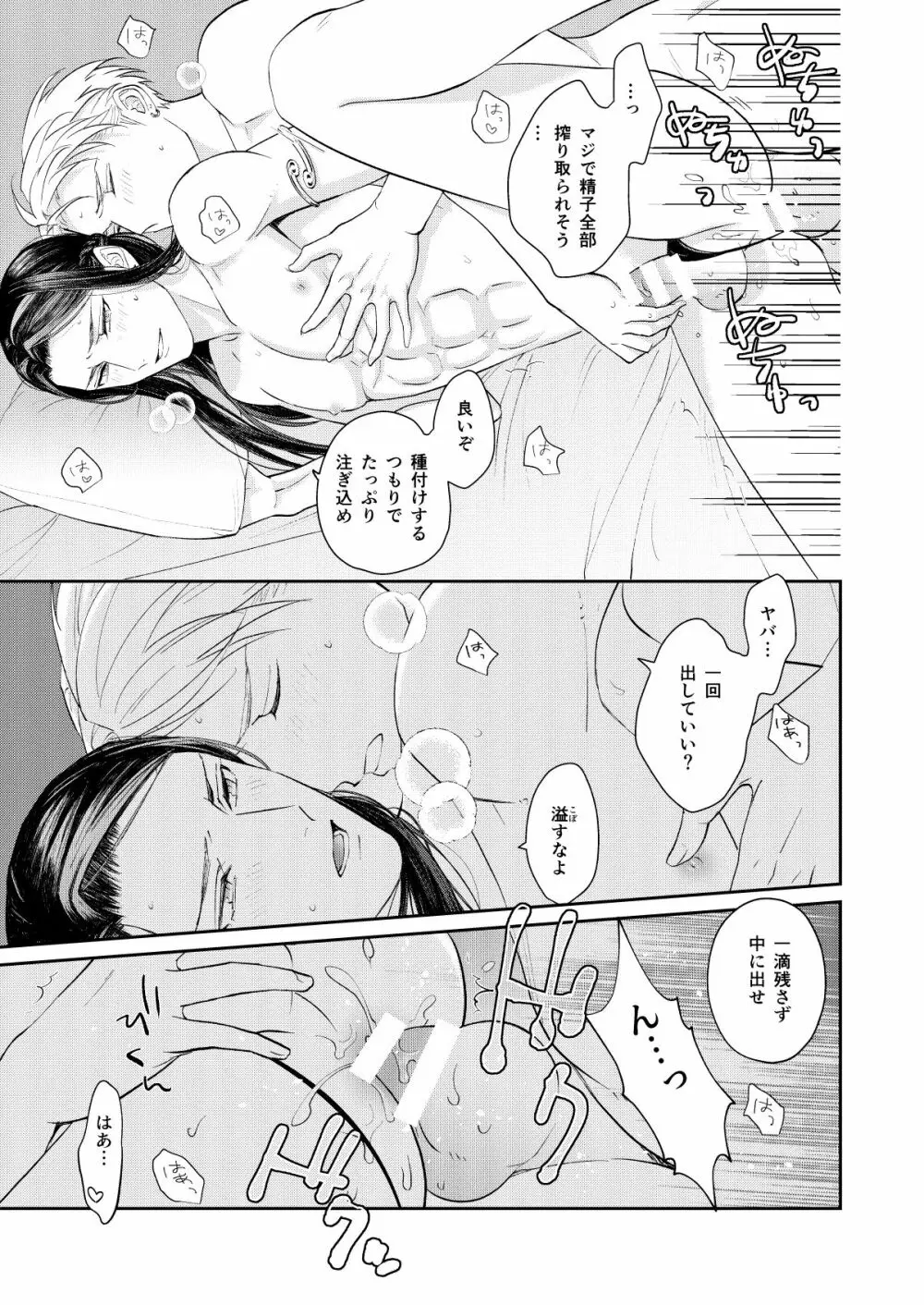 天×罰 - page20