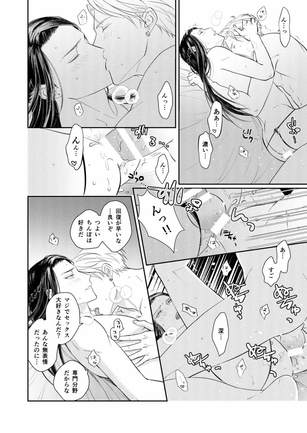 天×罰 - page21