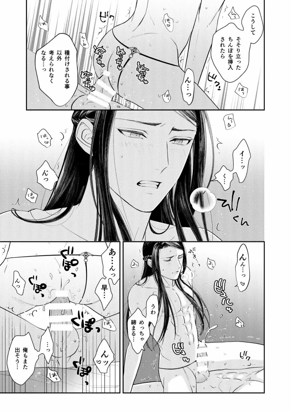 天×罰 - page22