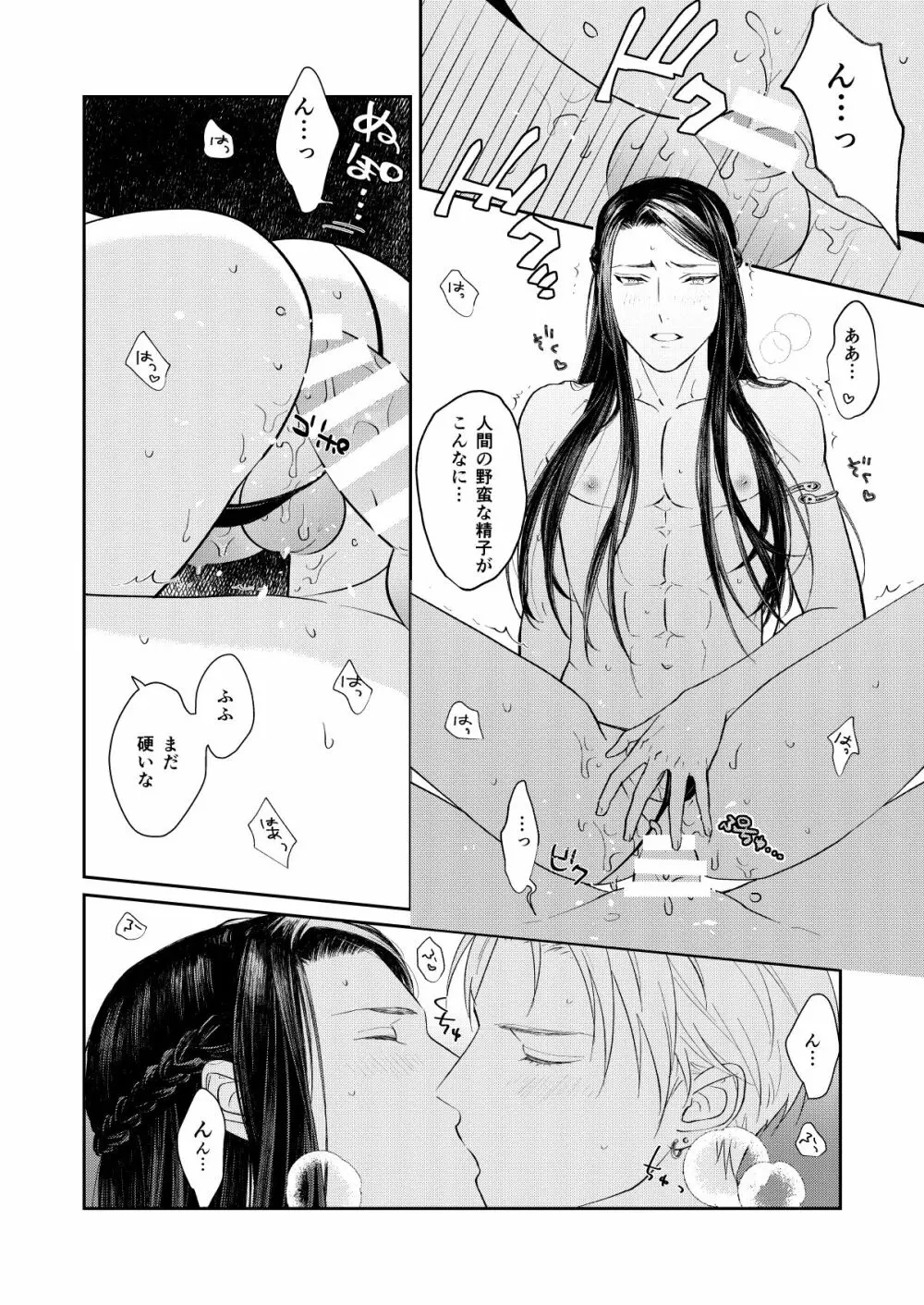 天×罰 - page23