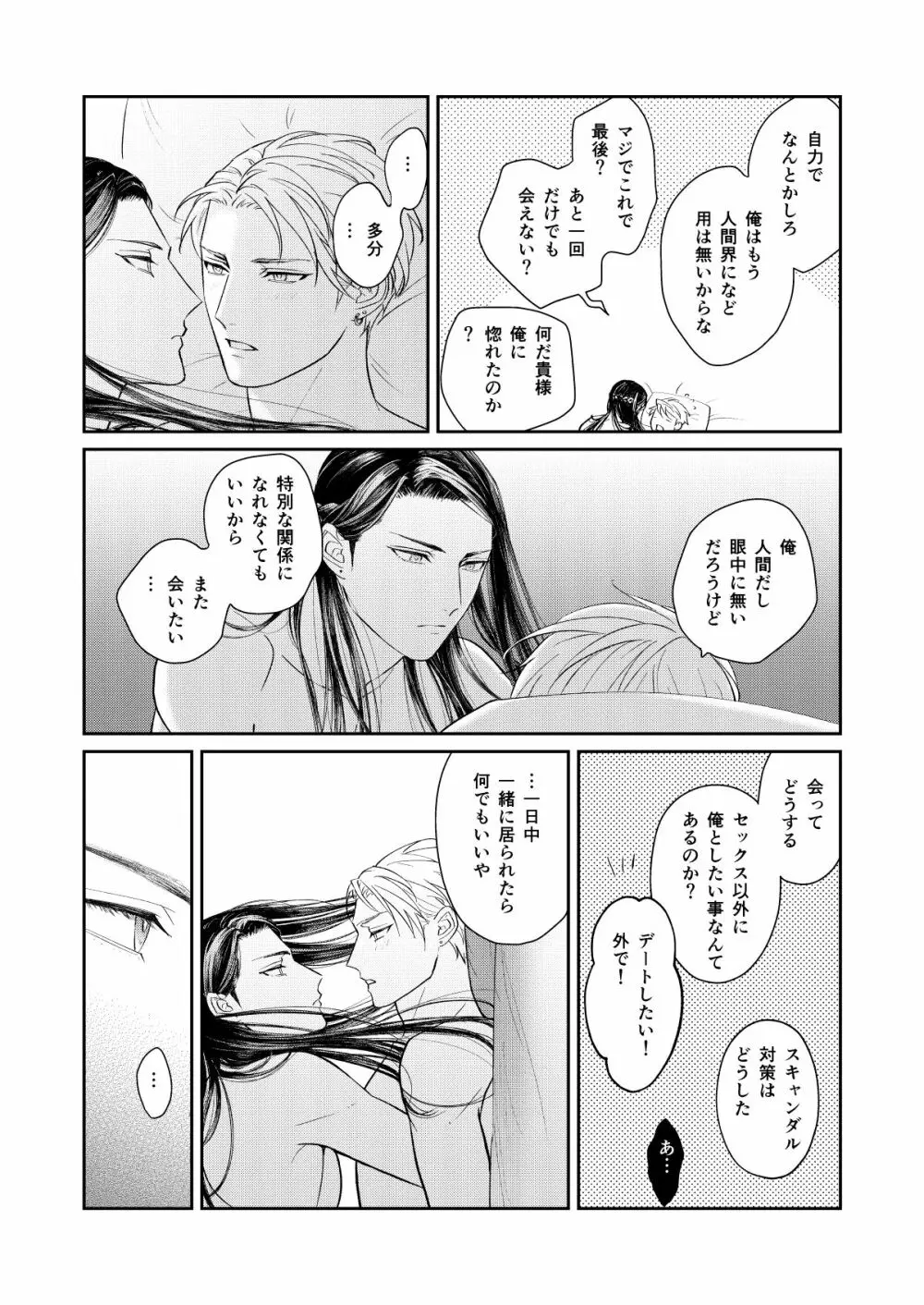 天×罰 - page28