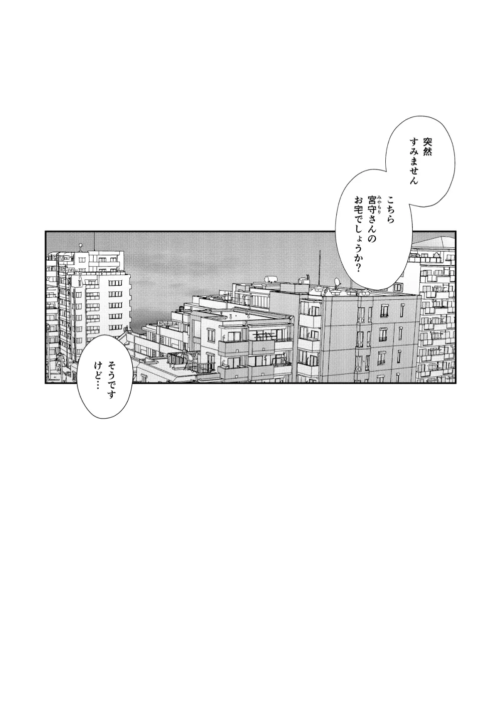 天×罰 - page3