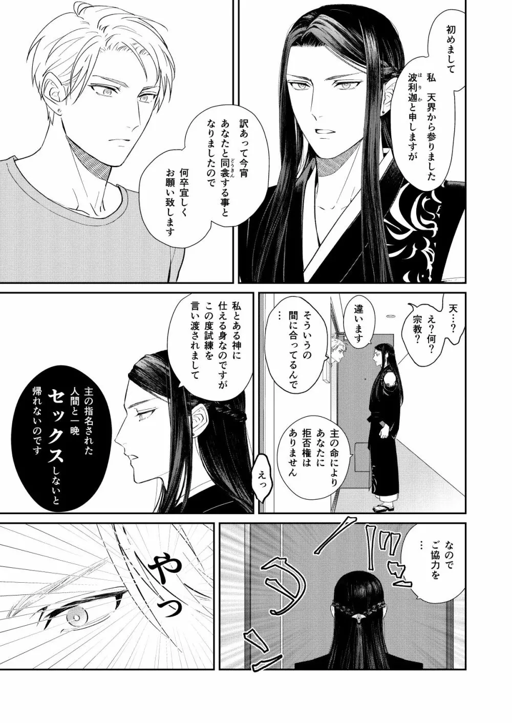 天×罰 - page4