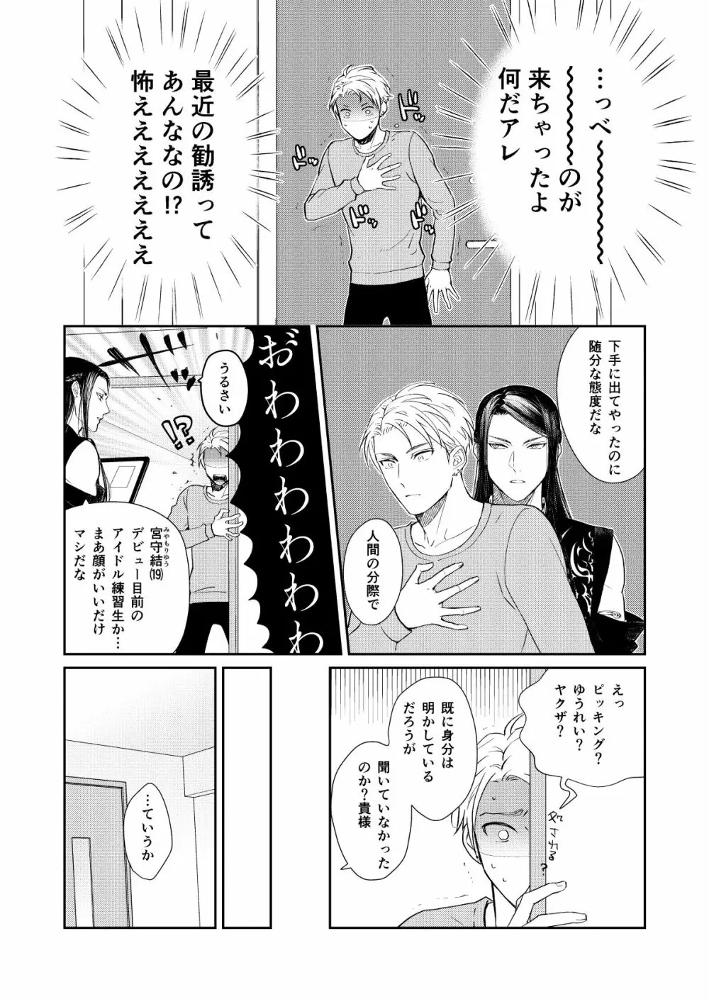 天×罰 - page5