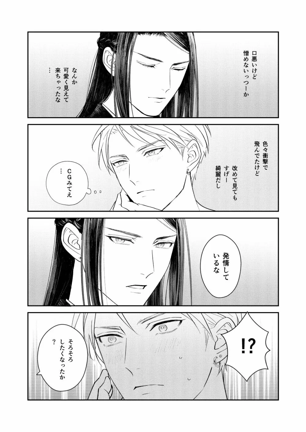 天×罰 - page8