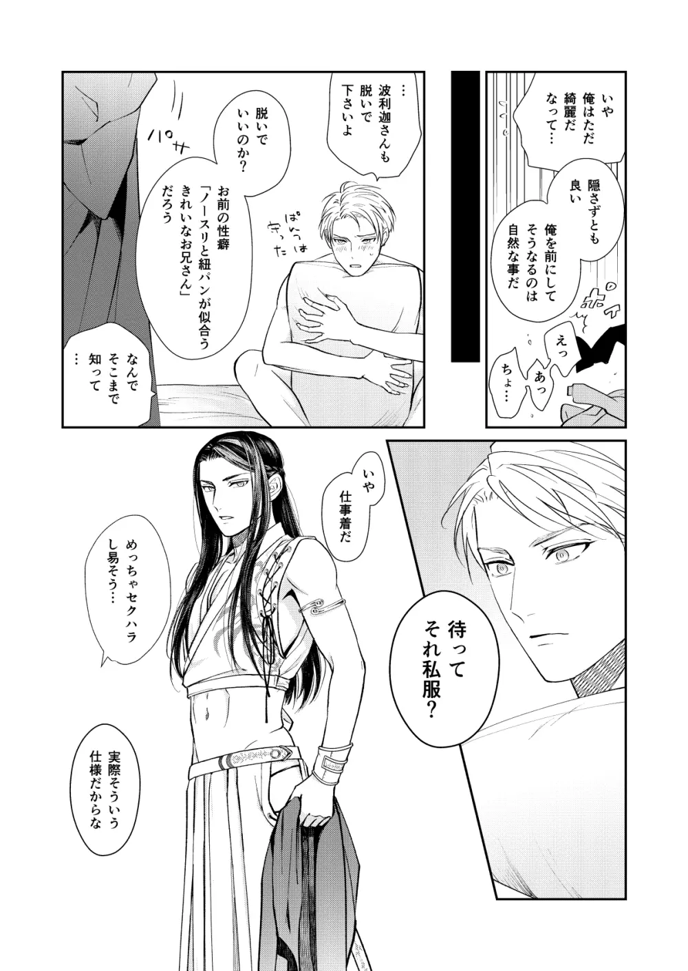 天×罰 - page9