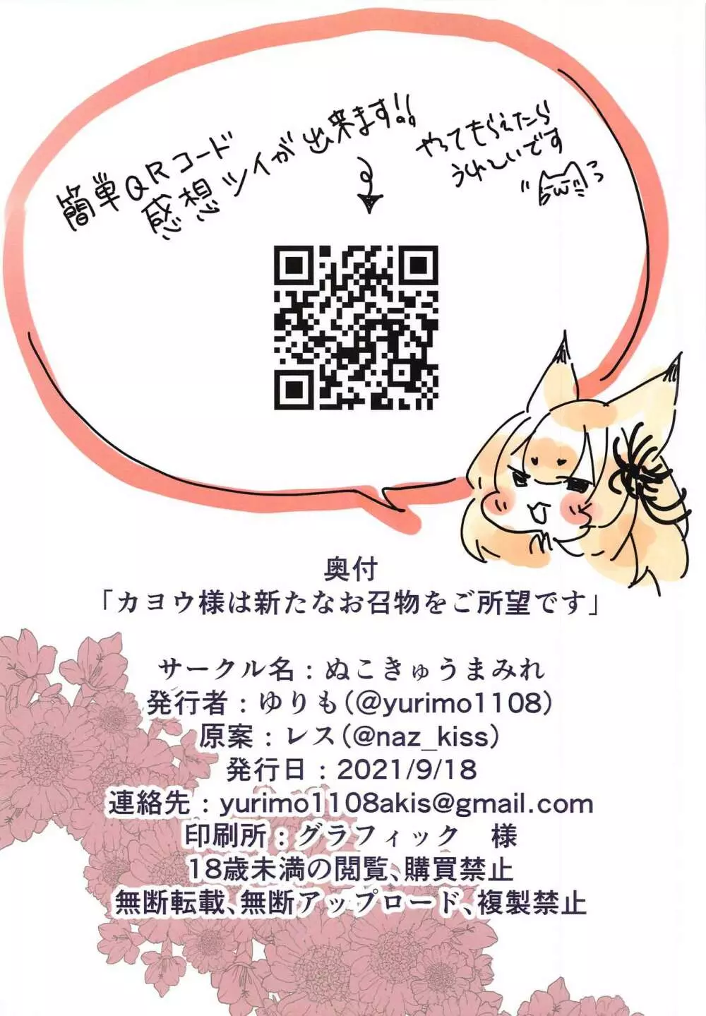 カヨウ様は新たなお召物をお所望です - page9