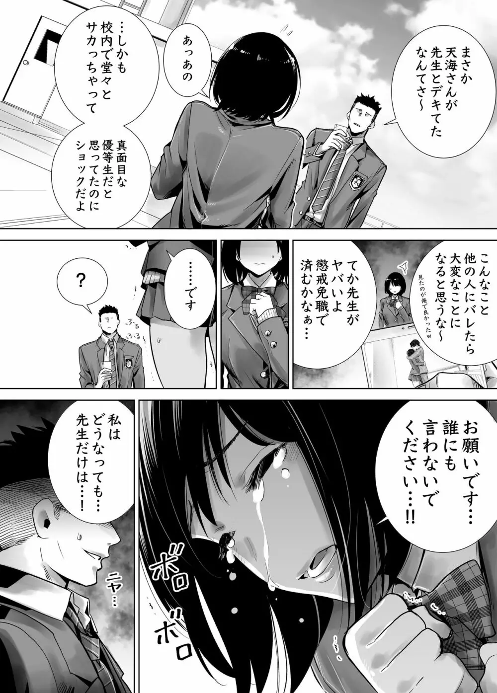 冬ノケダモノ総集篇1+2+ - page12