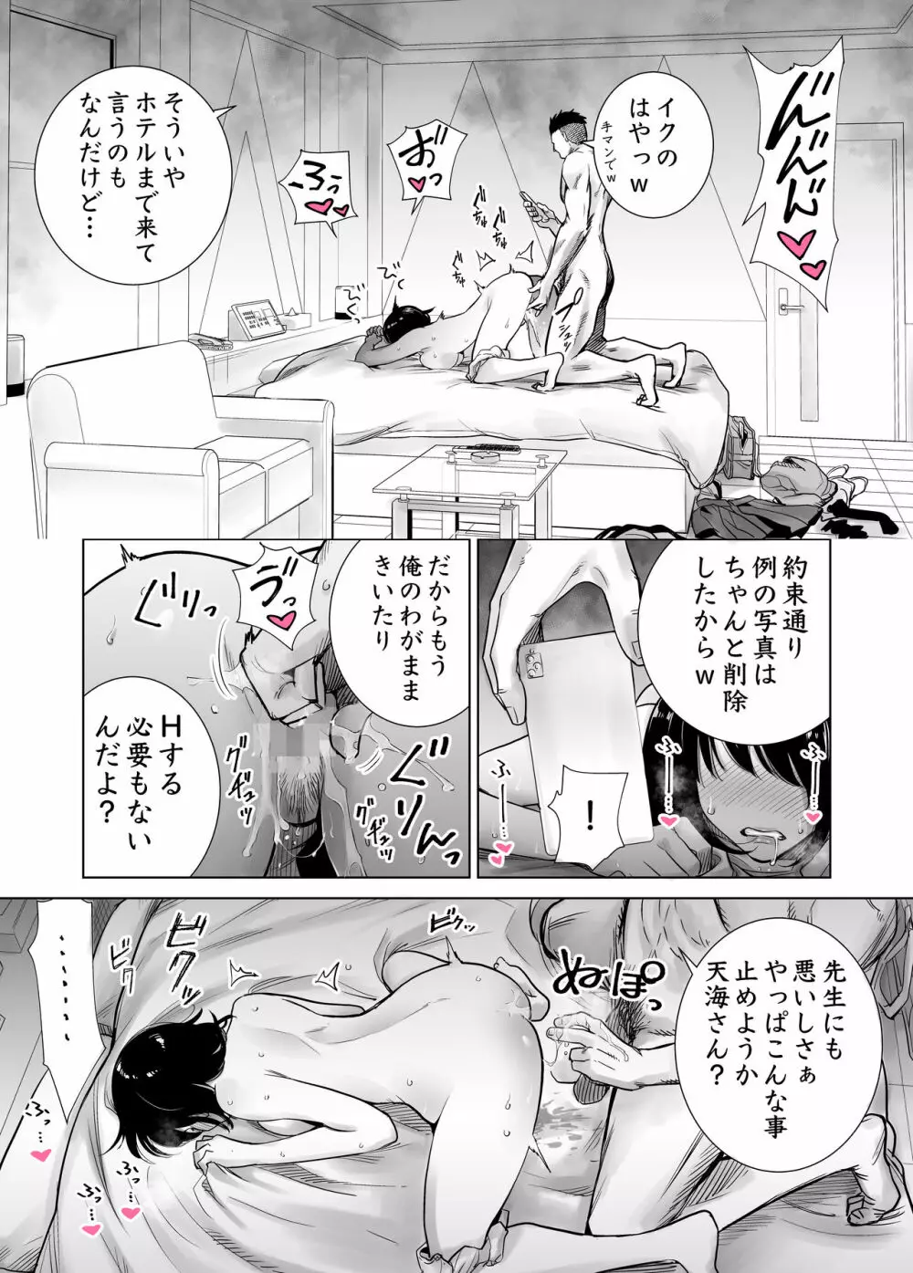 冬ノケダモノ総集篇1+2+ - page79