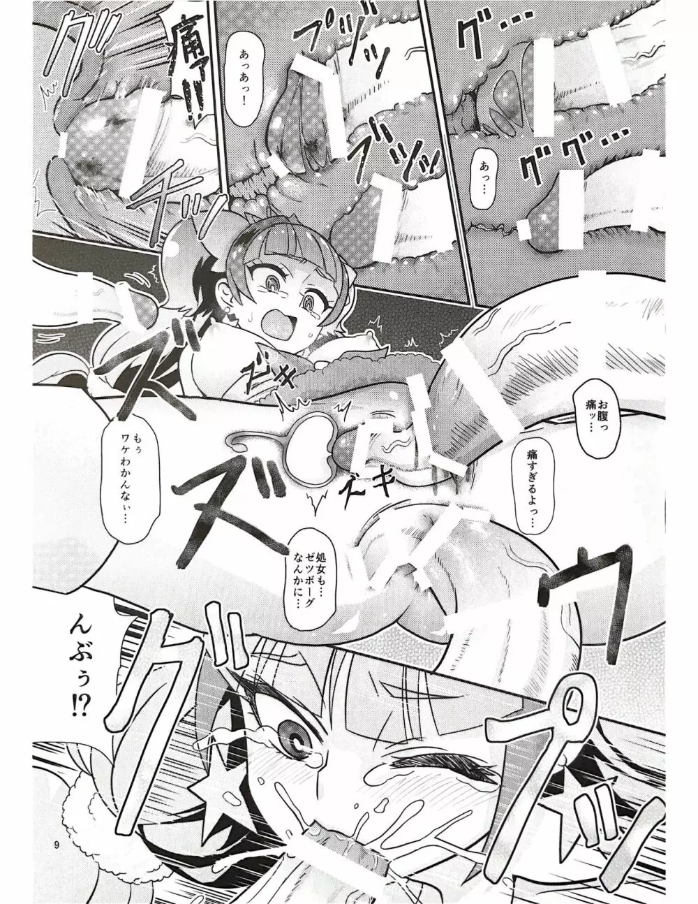 CURE-H - page9