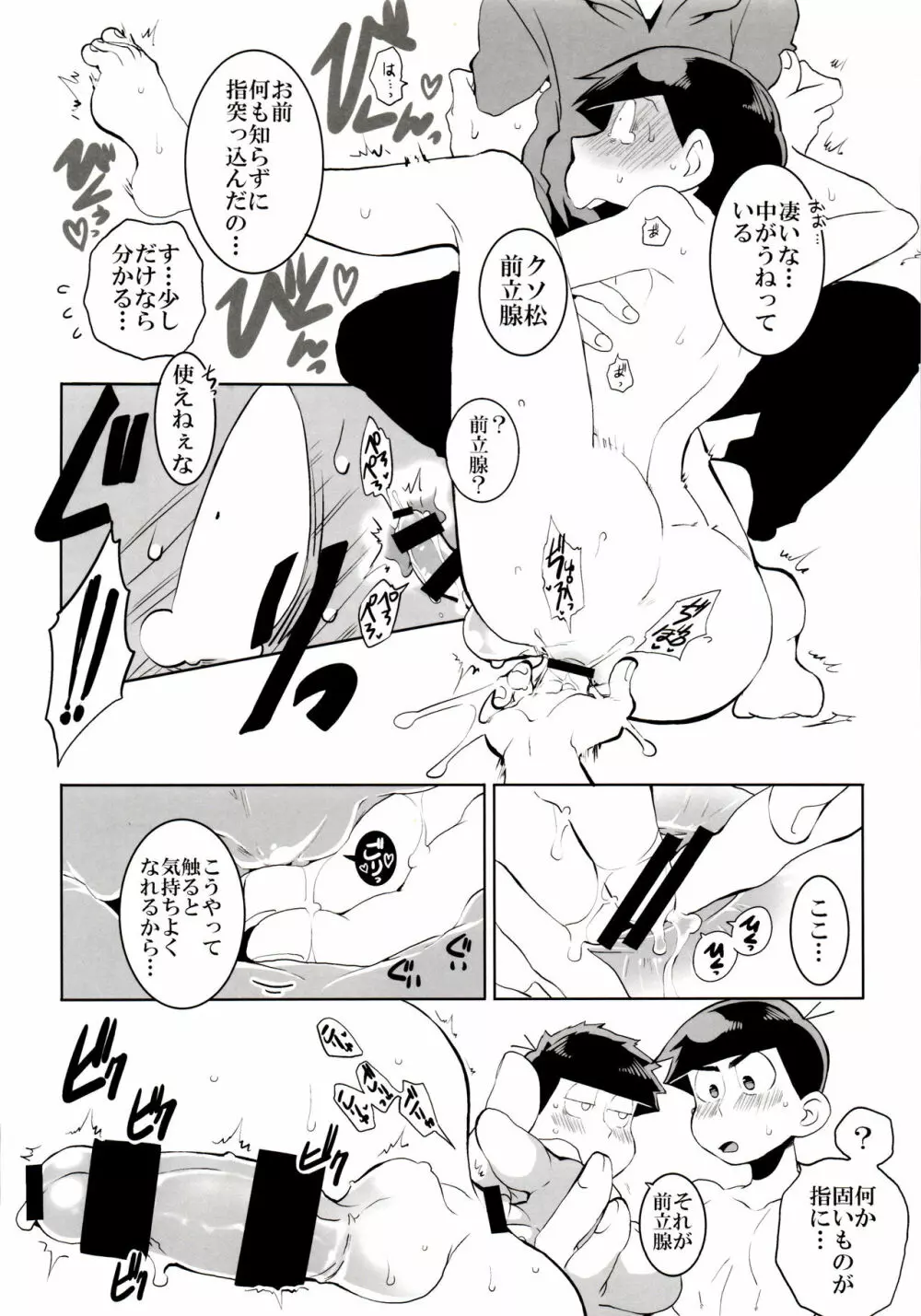 六つ子乱交 - page12