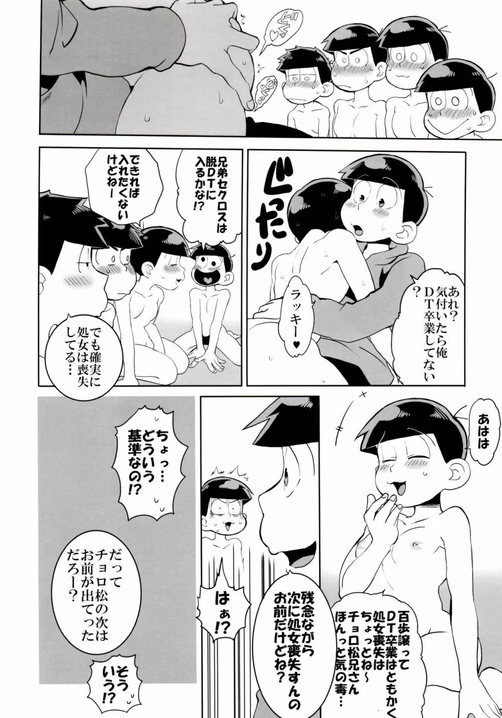 六つ子乱交 - page16