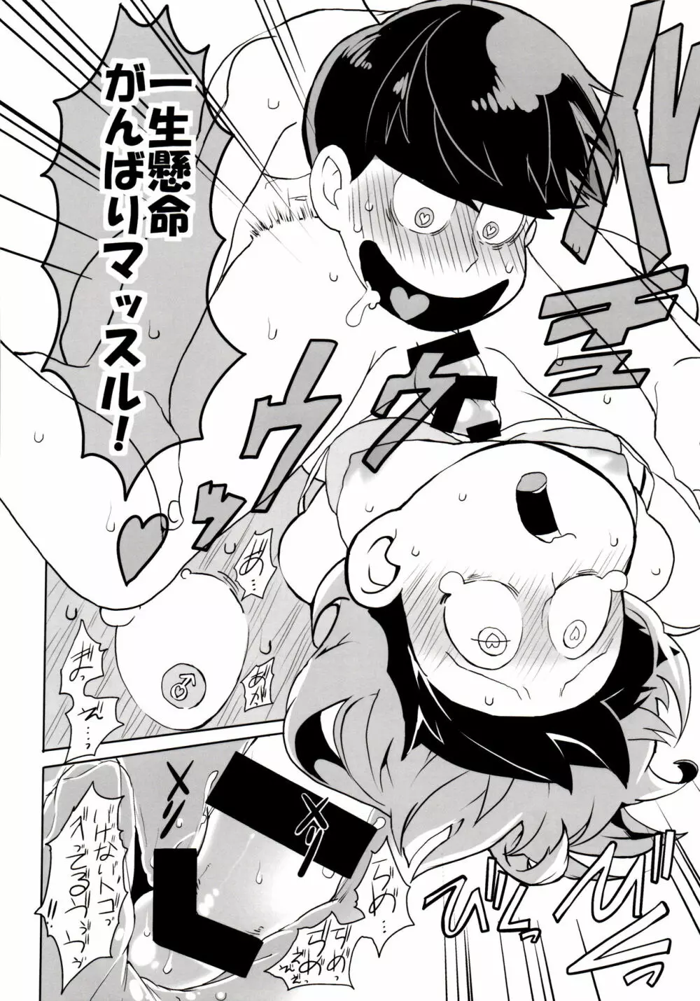 六つ子乱交 - page22