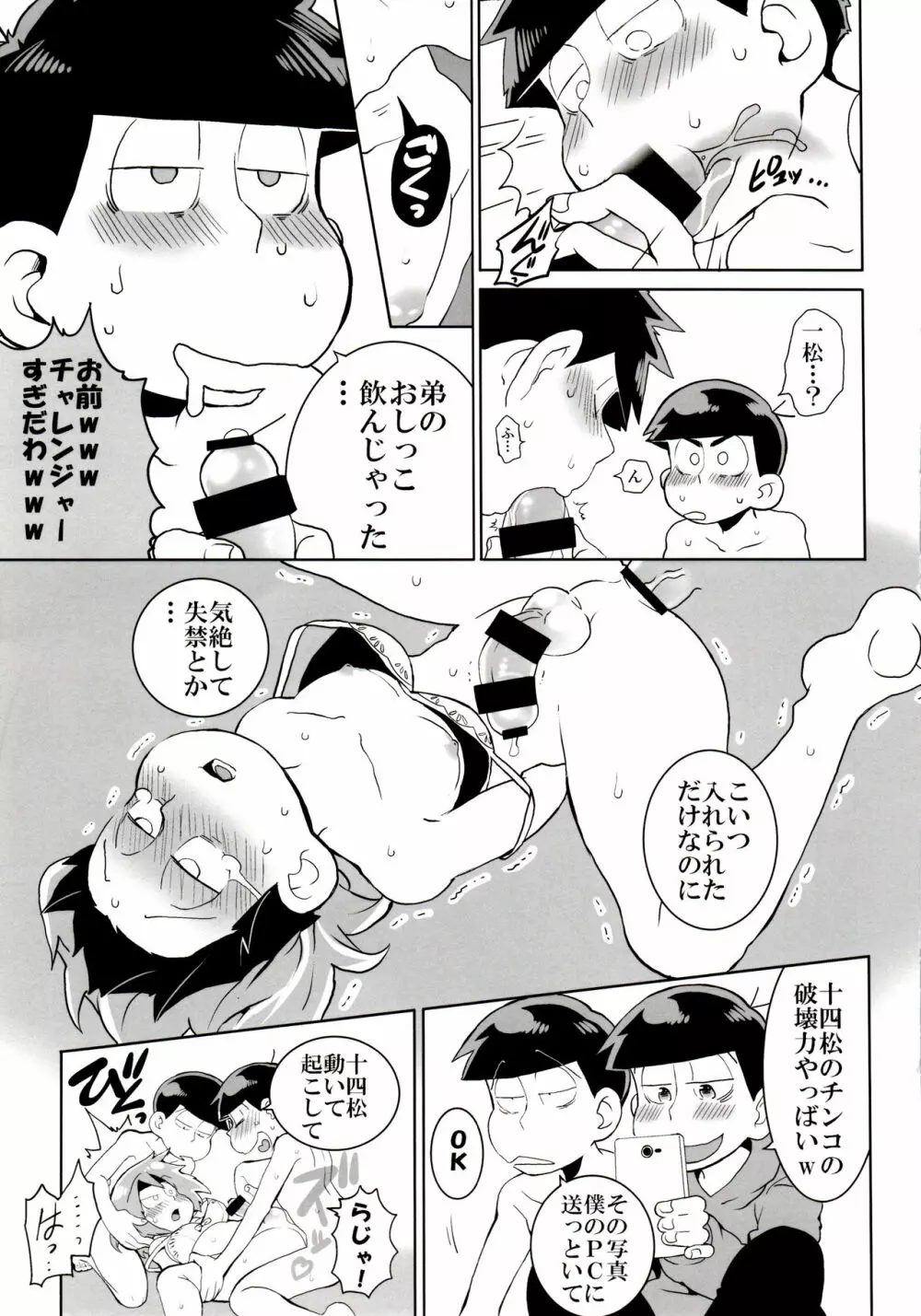六つ子乱交 - page23