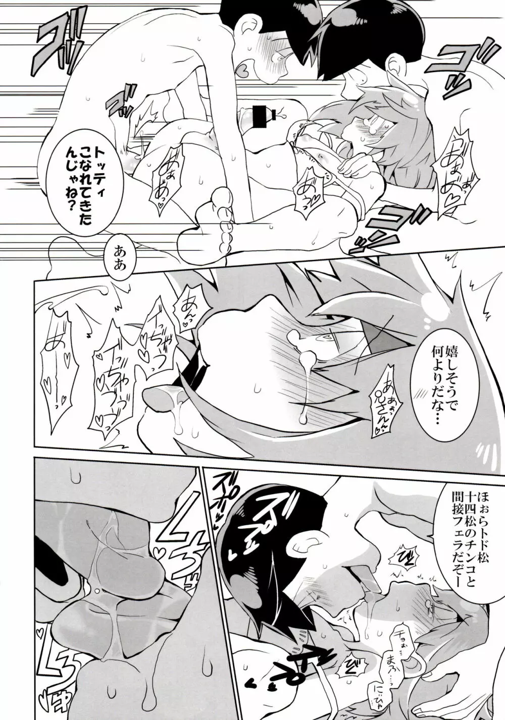 六つ子乱交 - page24
