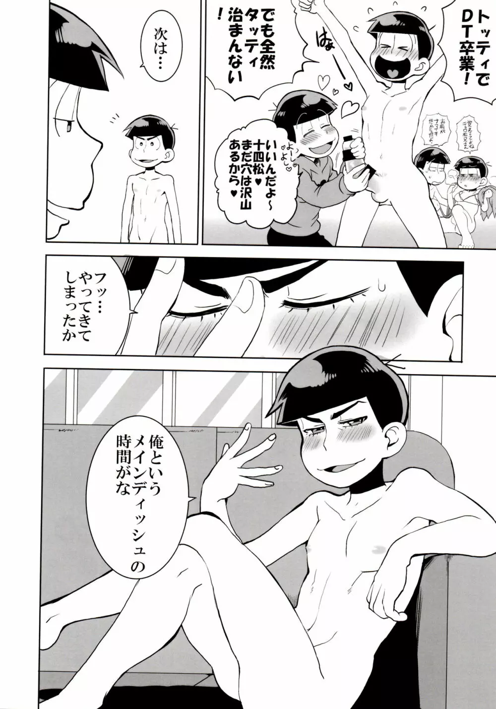 六つ子乱交 - page26