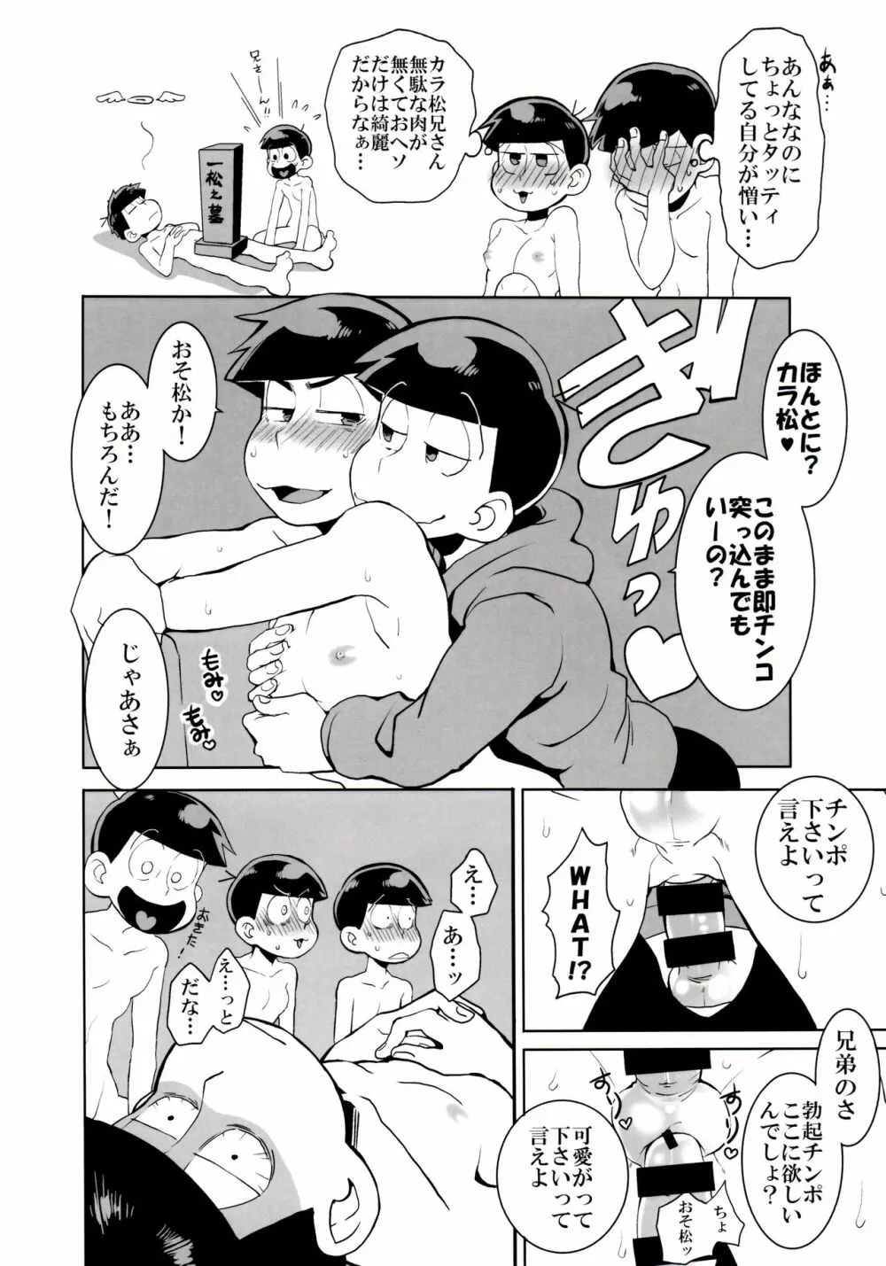 六つ子乱交 - page28