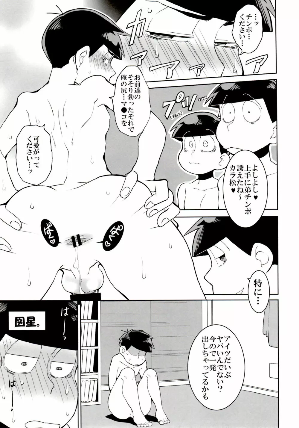 六つ子乱交 - page29