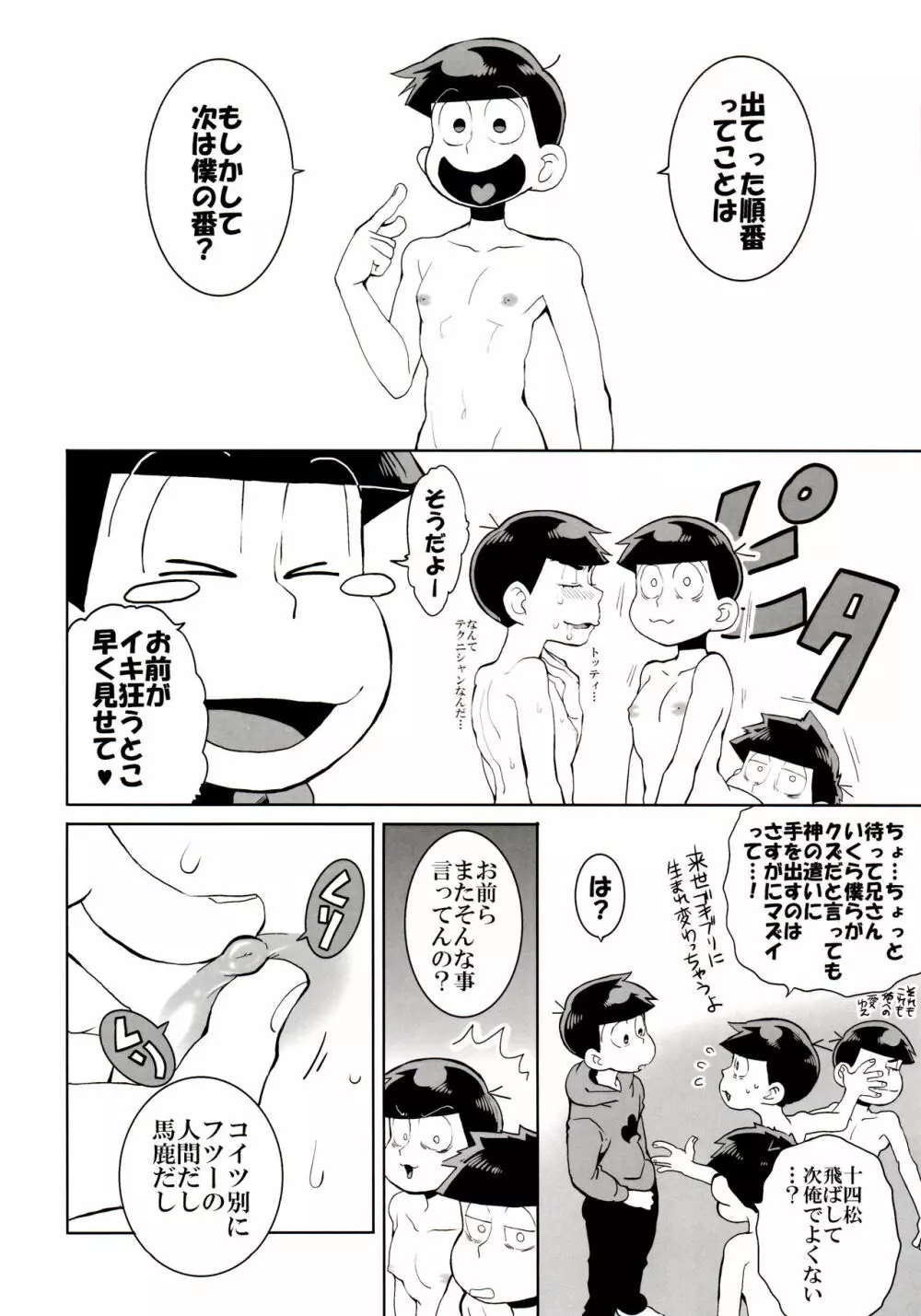 六つ子乱交 - page36