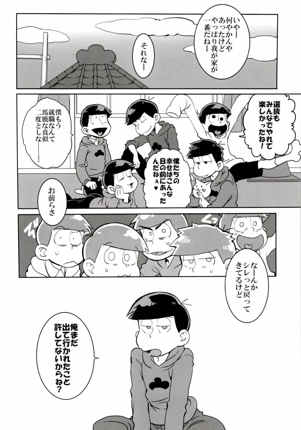 六つ子乱交 - page4