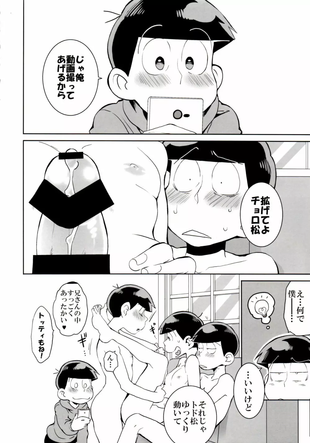 六つ子乱交 - page40