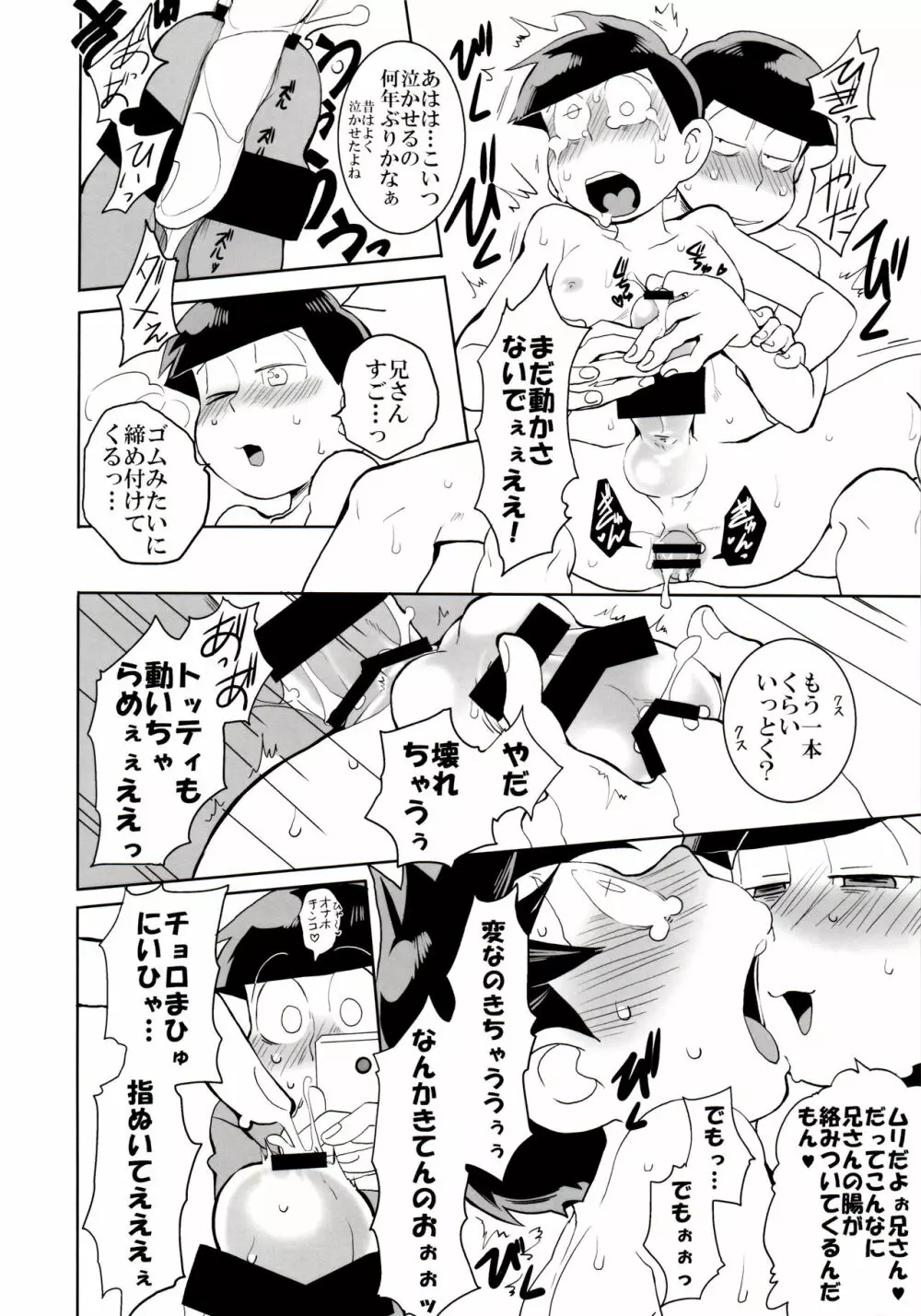 六つ子乱交 - page42