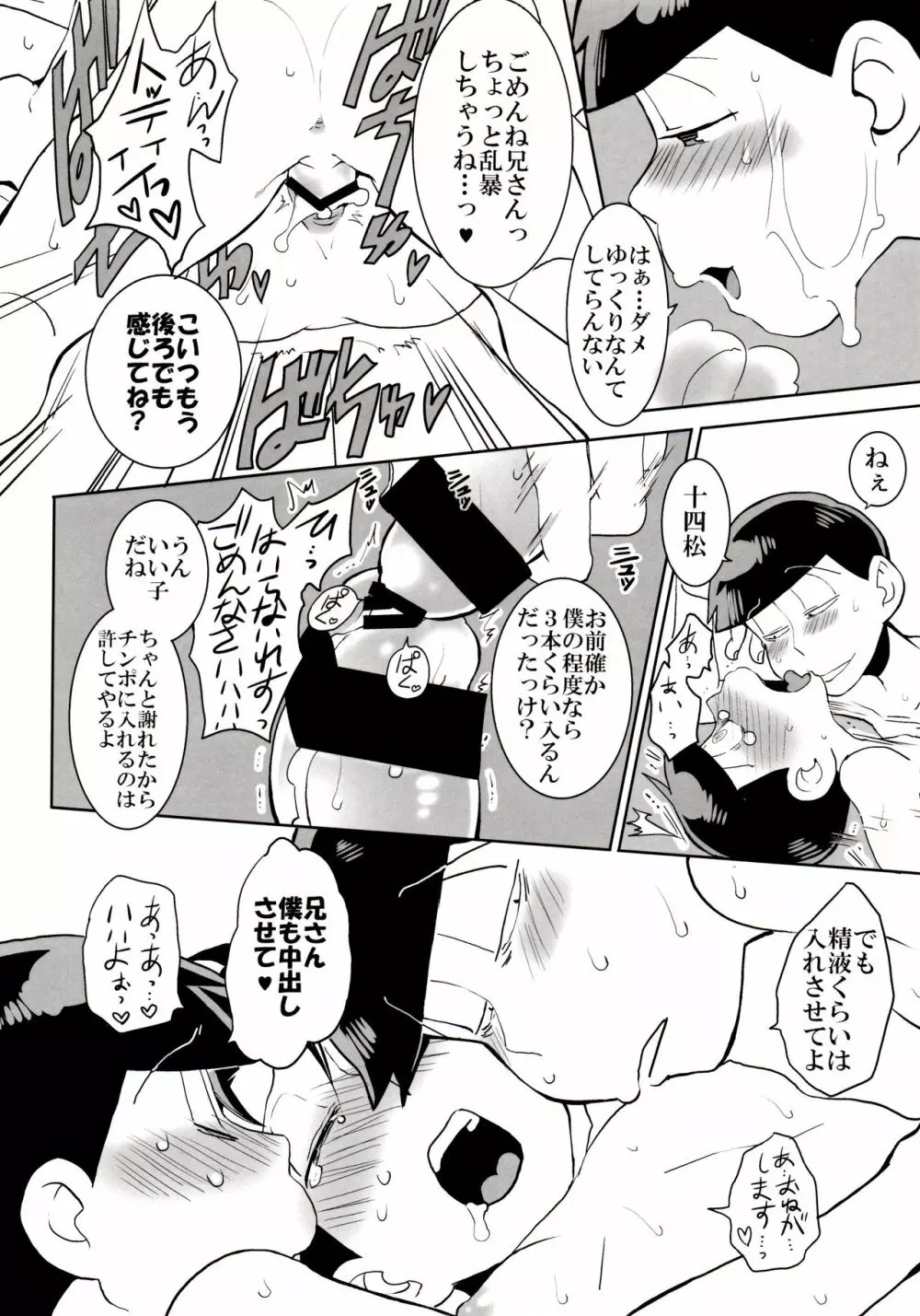 六つ子乱交 - page44