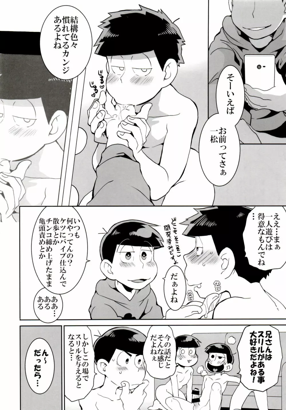 六つ子乱交 - page46