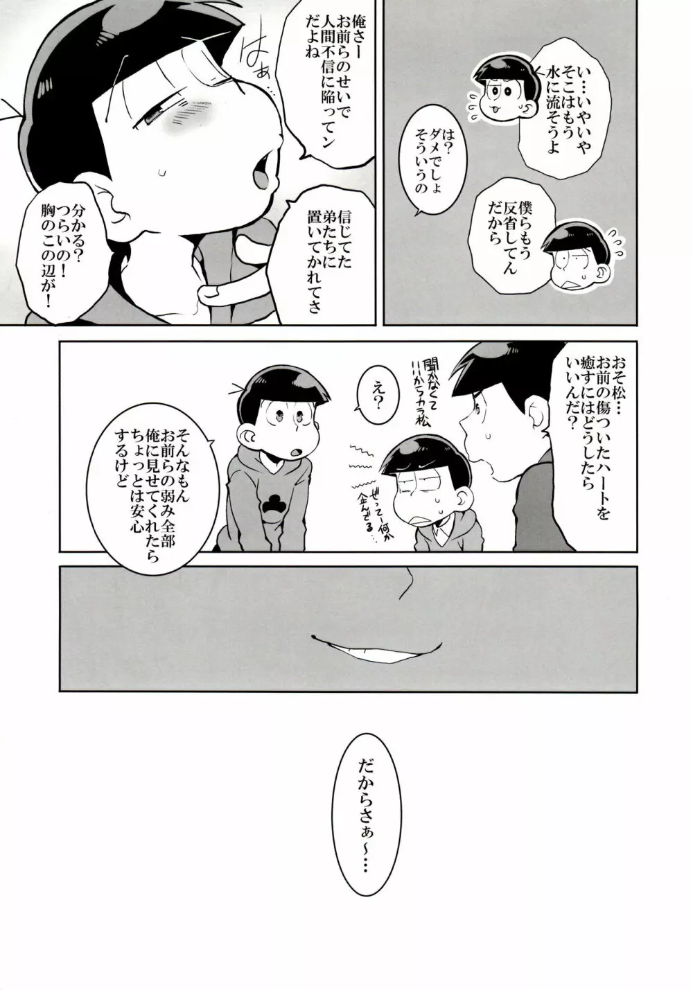 六つ子乱交 - page5
