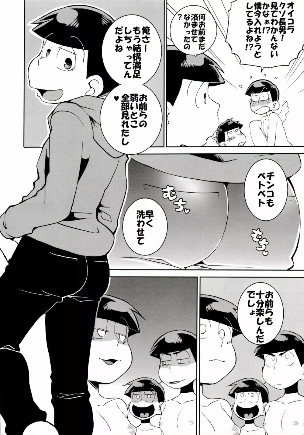 六つ子乱交 - page56