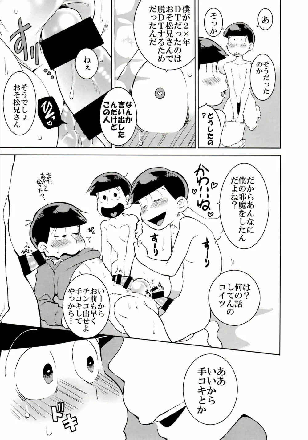 六つ子乱交 - page61