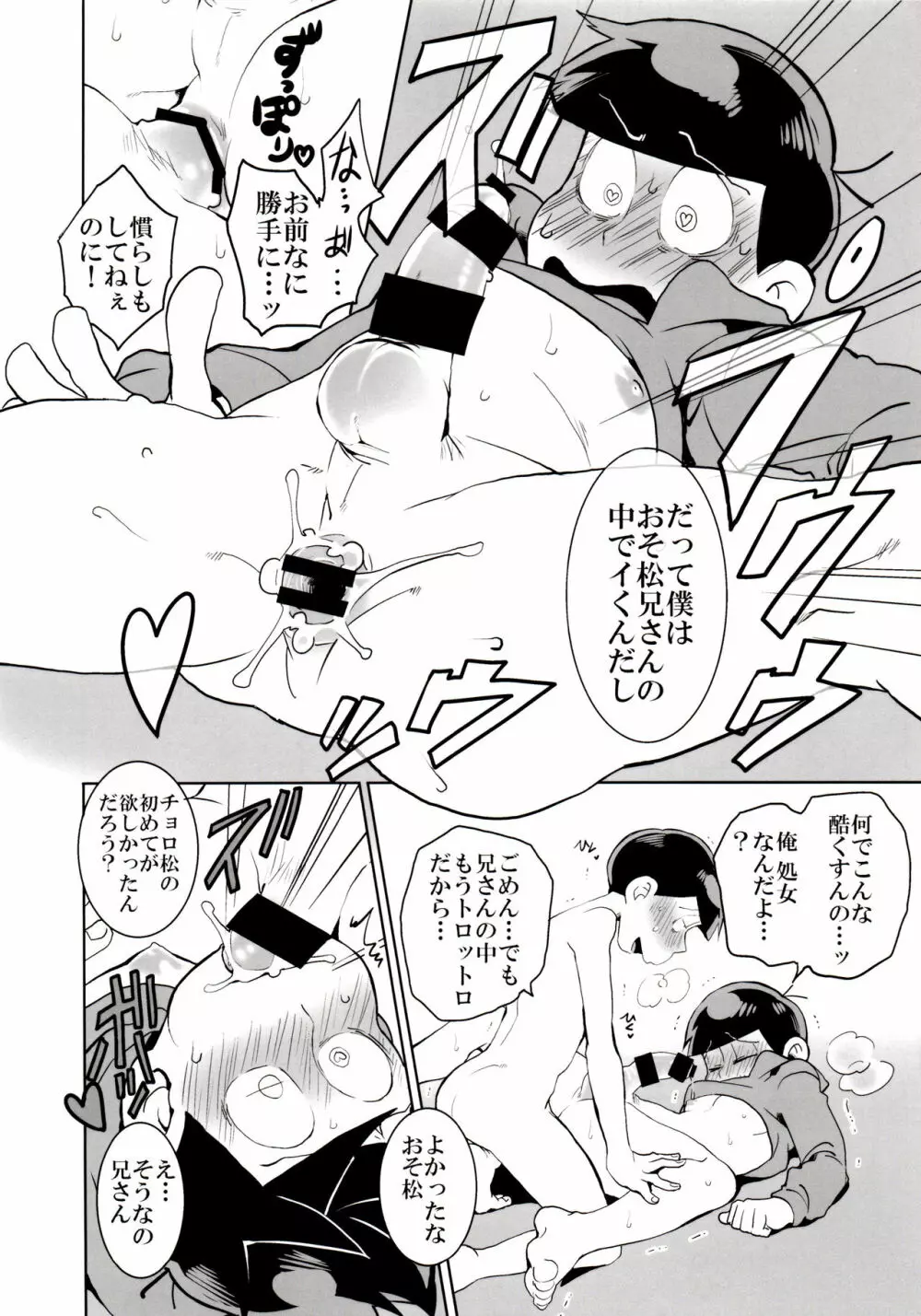 六つ子乱交 - page62
