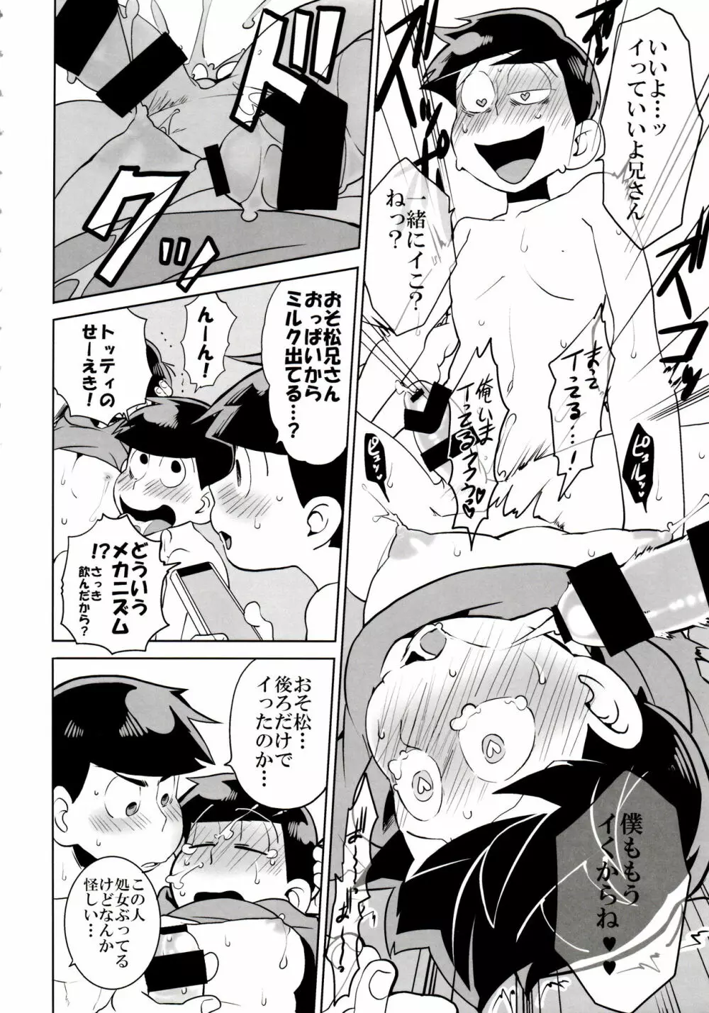 六つ子乱交 - page64