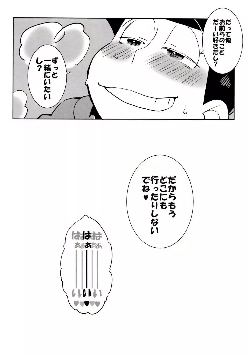 六つ子乱交 - page68