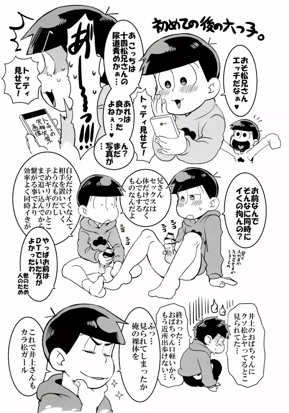 六つ子乱交 - page69