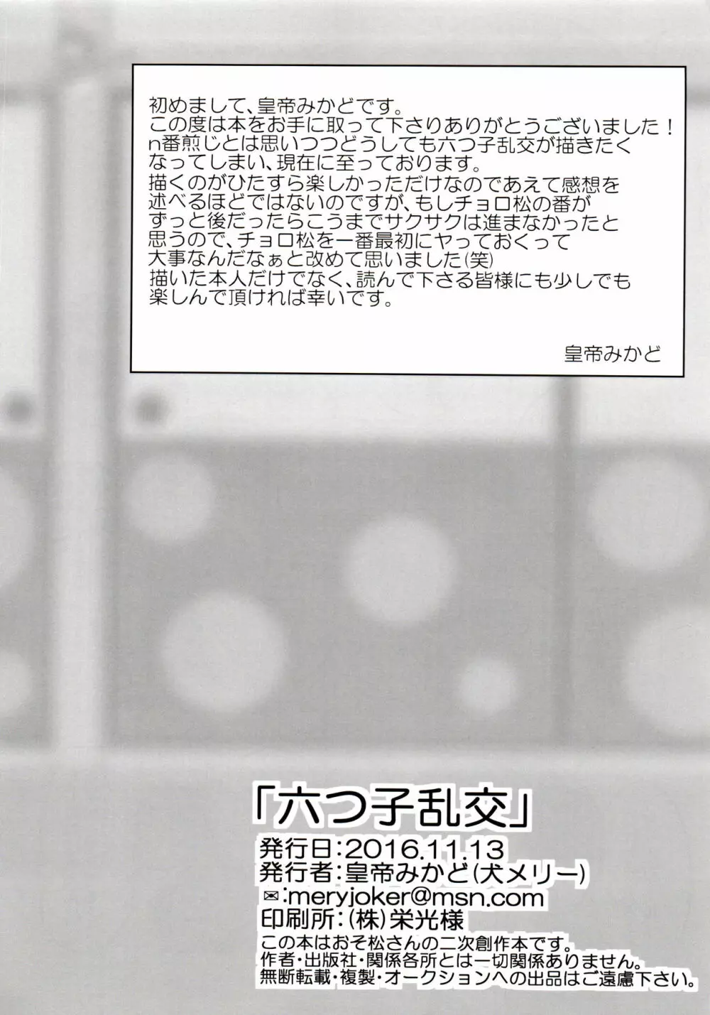 六つ子乱交 - page70