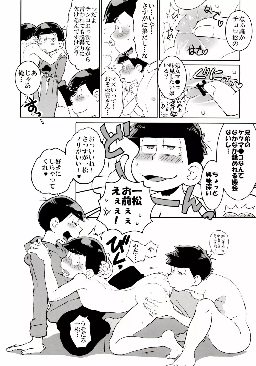 六つ子乱交 - page8