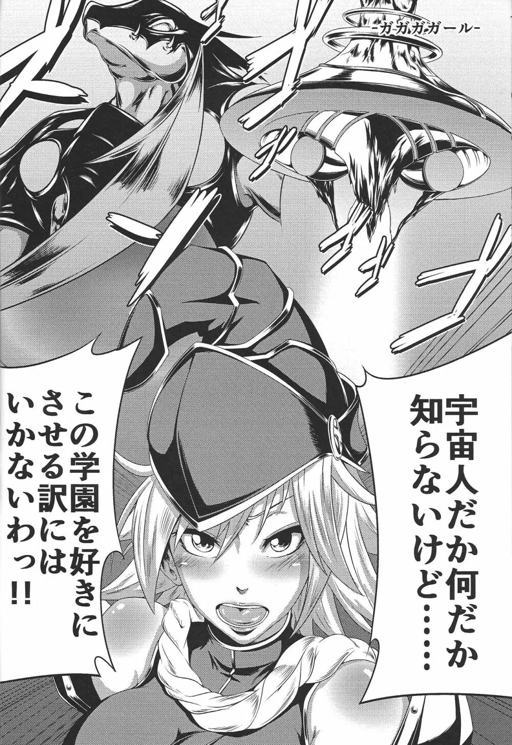 ー「A」の侵食ー - page5