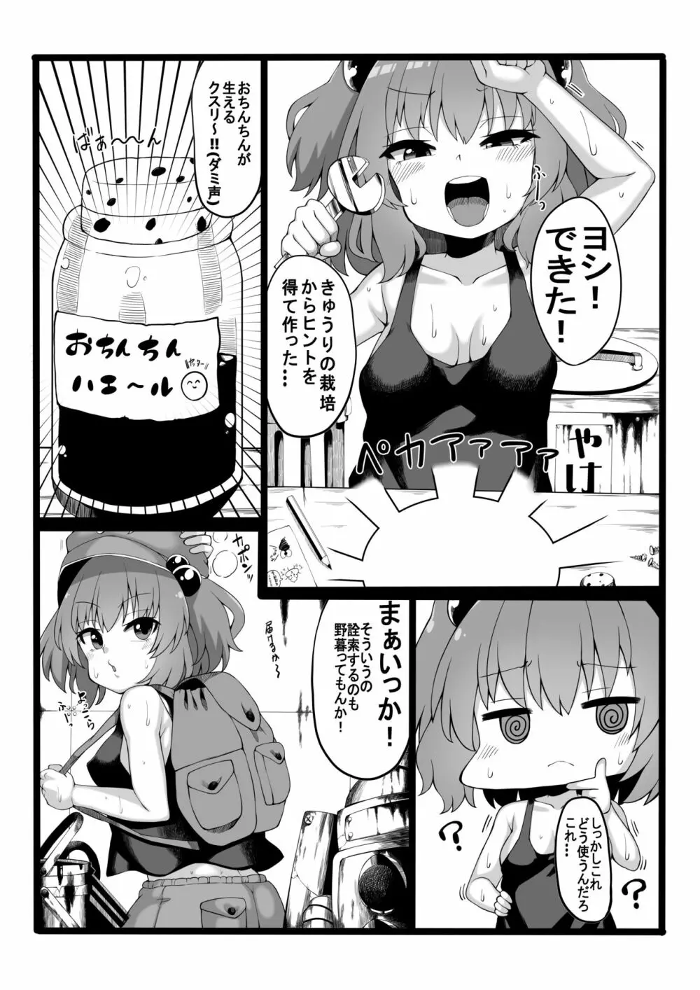 椛ちゃんは発情期 - page3