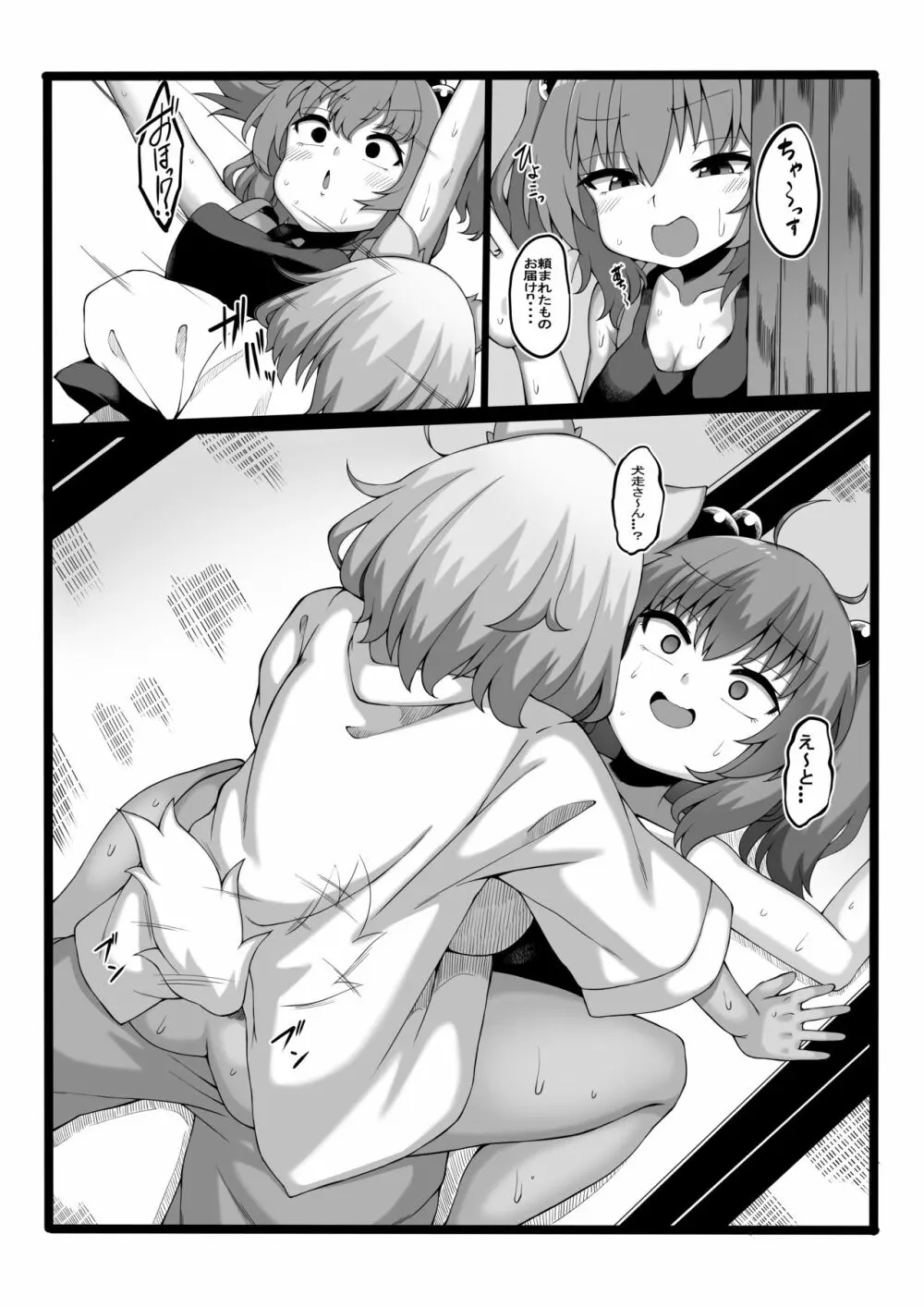 椛ちゃんは発情期 - page5