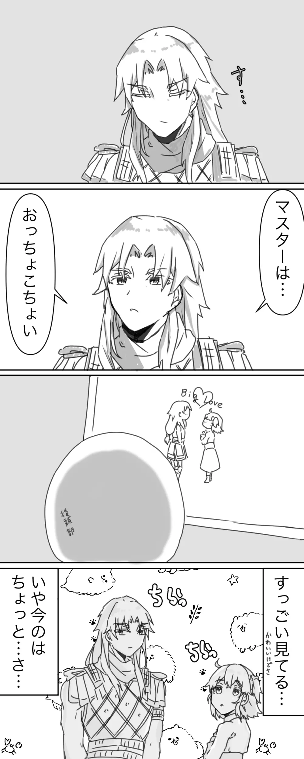 (Jū ichi)][R 18] Tsui rogu 4Fate/Grand Order) - page21