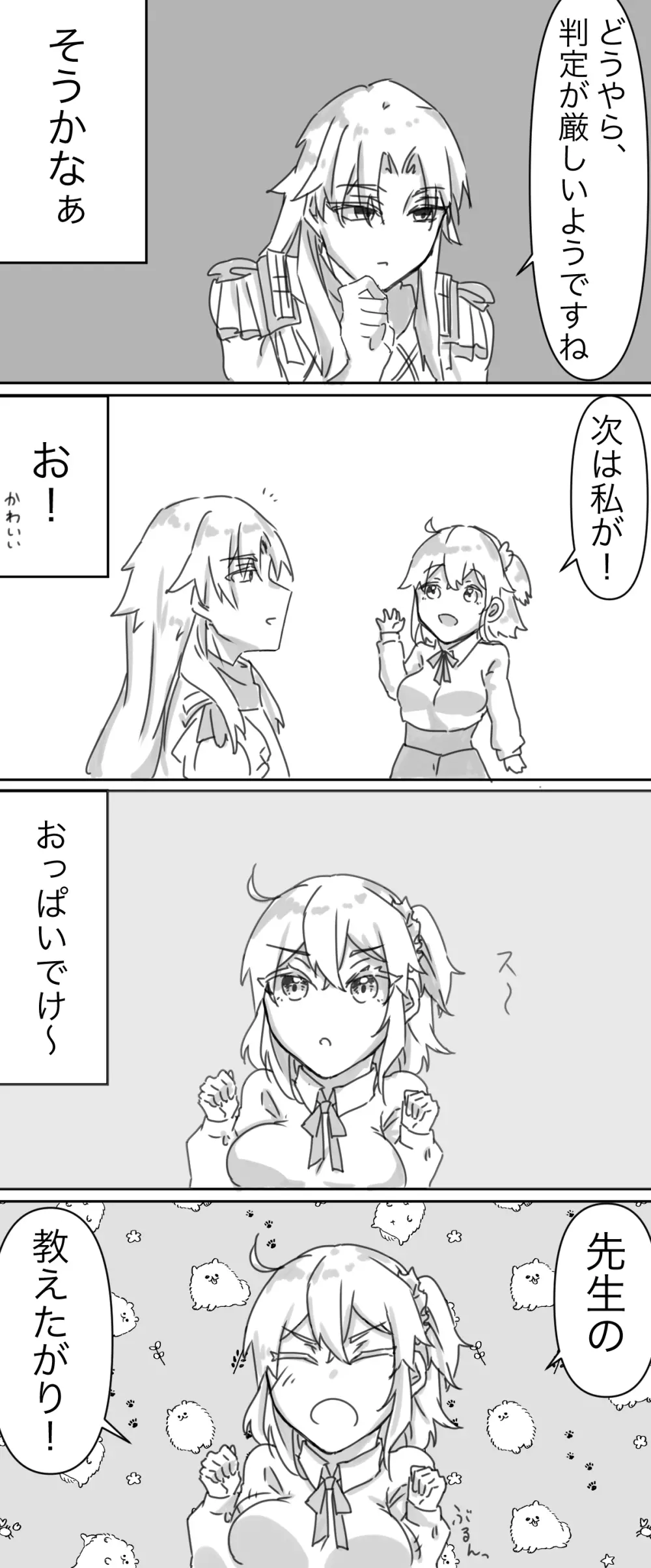 (Jū ichi)][R 18] Tsui rogu 4Fate/Grand Order) - page22