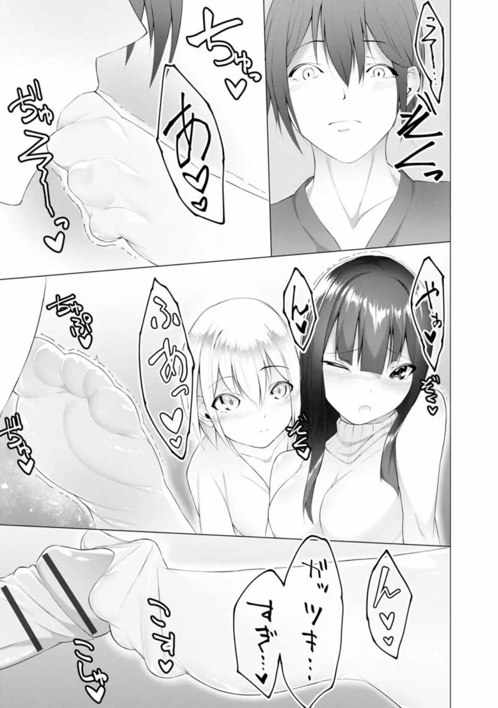 ふーとらっぷ 第6話 - page18