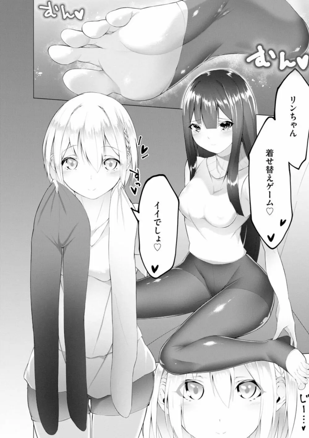 ふーとらっぷ 第6話 - page2