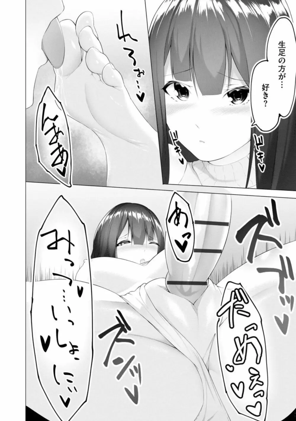 ふーとらっぷ 第6話 - page25