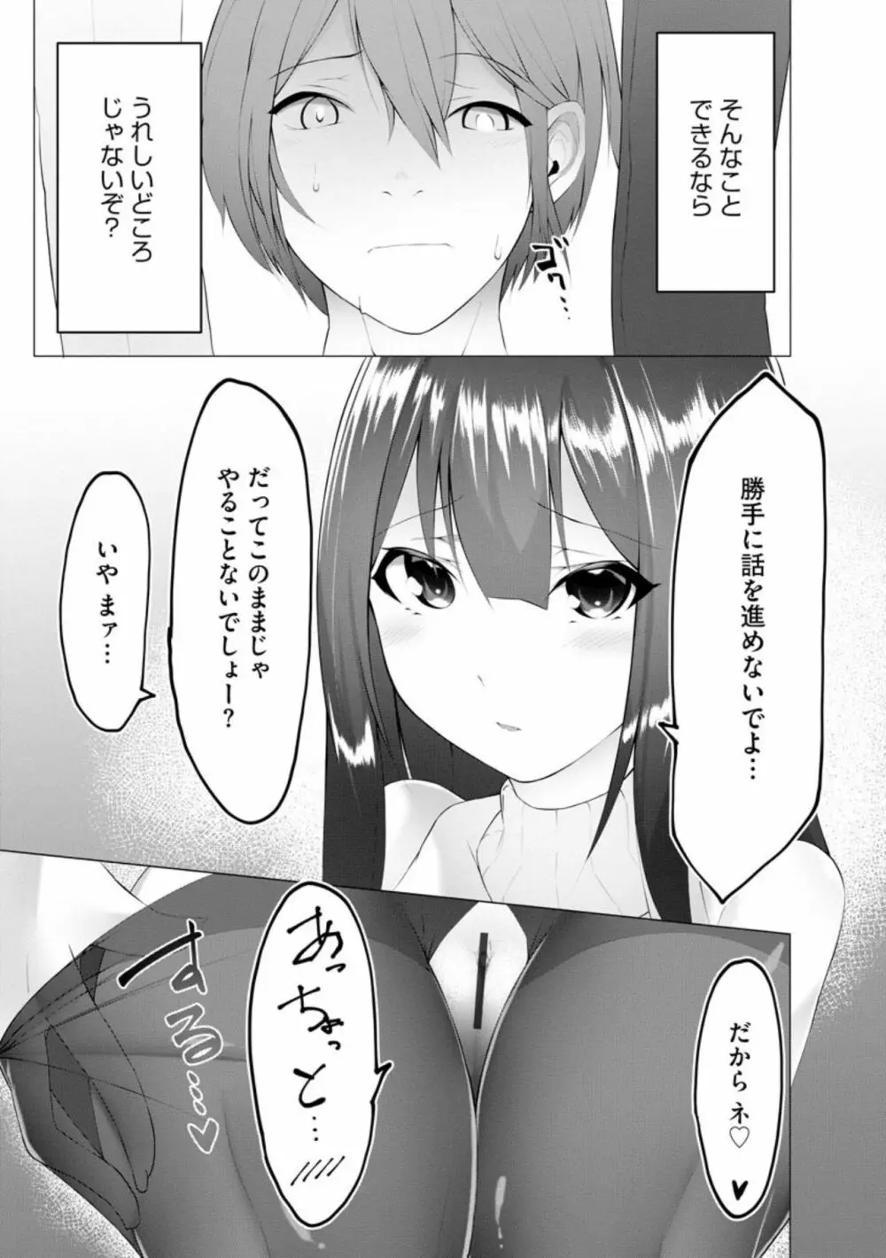 ふーとらっぷ 第6話 - page3