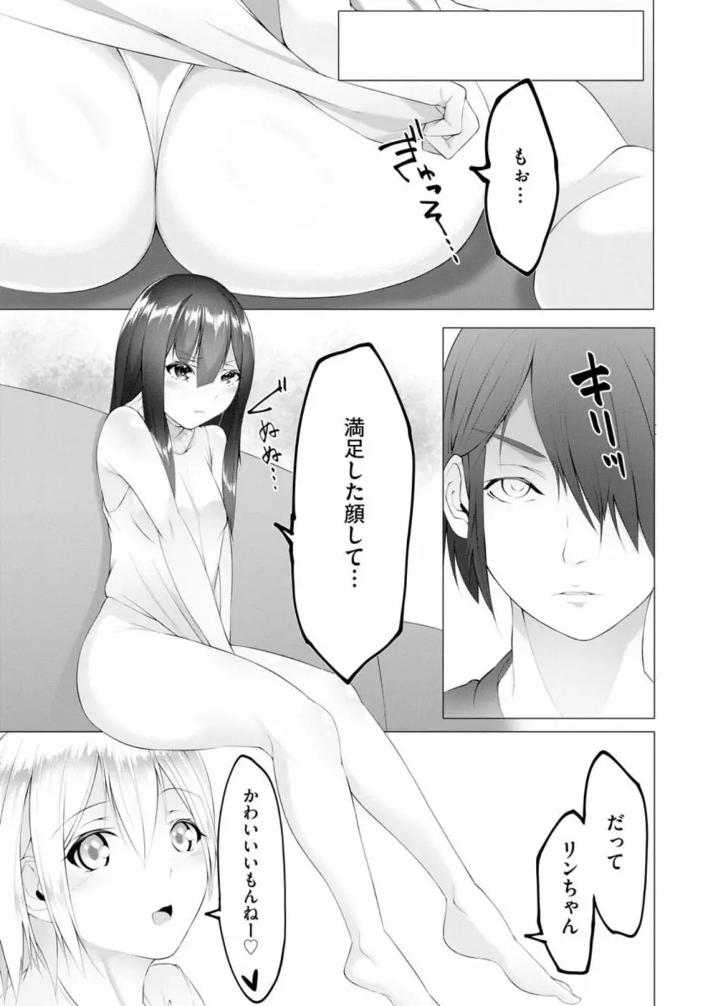 ふーとらっぷ 第6話 - page32
