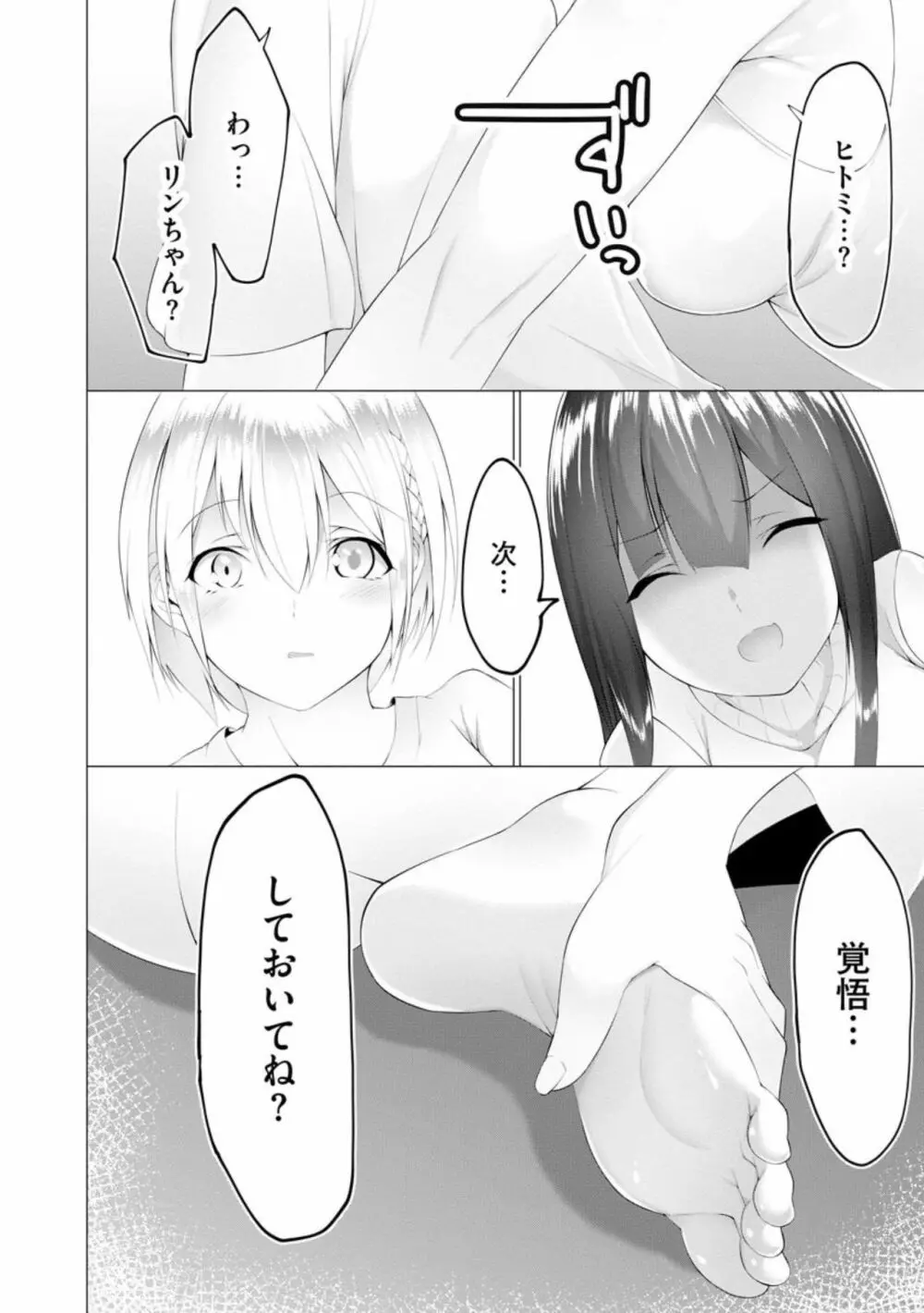 ふーとらっぷ 第6話 - page33