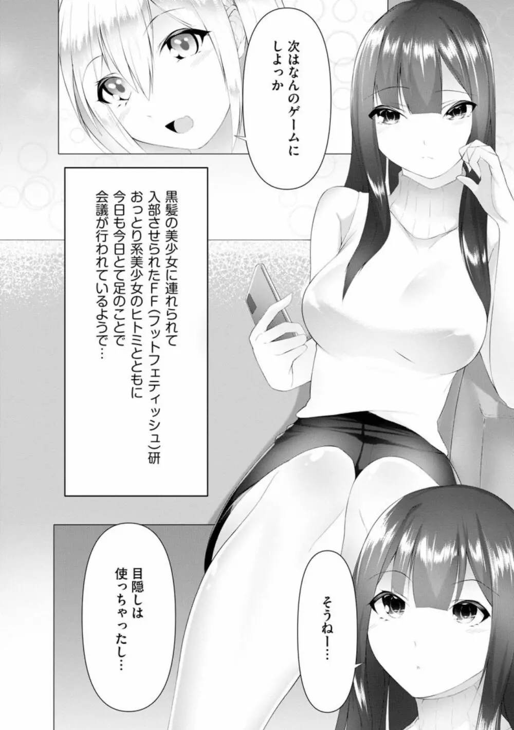 ふーとらっぷ 第5話 - page2